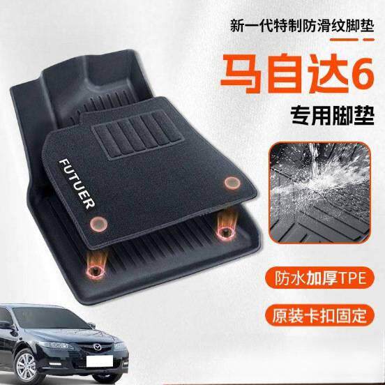 适用马自达6脚垫TPE包围地毯耐磨后备箱垫车汽车用品改装
