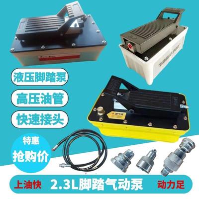 汽车大梁校正仪平台专用脚踏泵脚踩泵液压泵气动泵油管快速接头