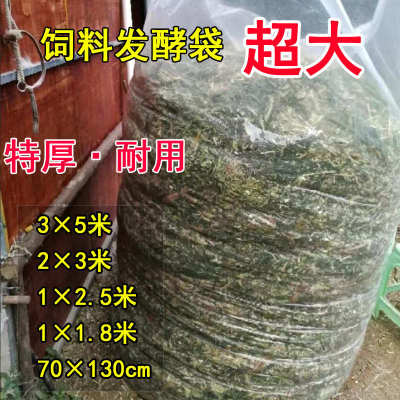 大型青储袋加厚饲料发酵专用塑料袋玉米秸秆牛草青草密封袋子大号