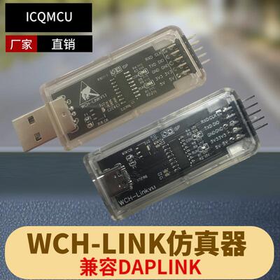 WCH-Link 仿真器 CMSIS-DAP TYPE-C调试RISC-V SWD TTL ARM下载器