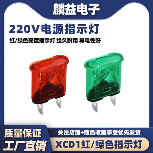 XCD1指示灯 冰箱冰柜专用信号灯果冻指示灯 220V红绿 导电性强