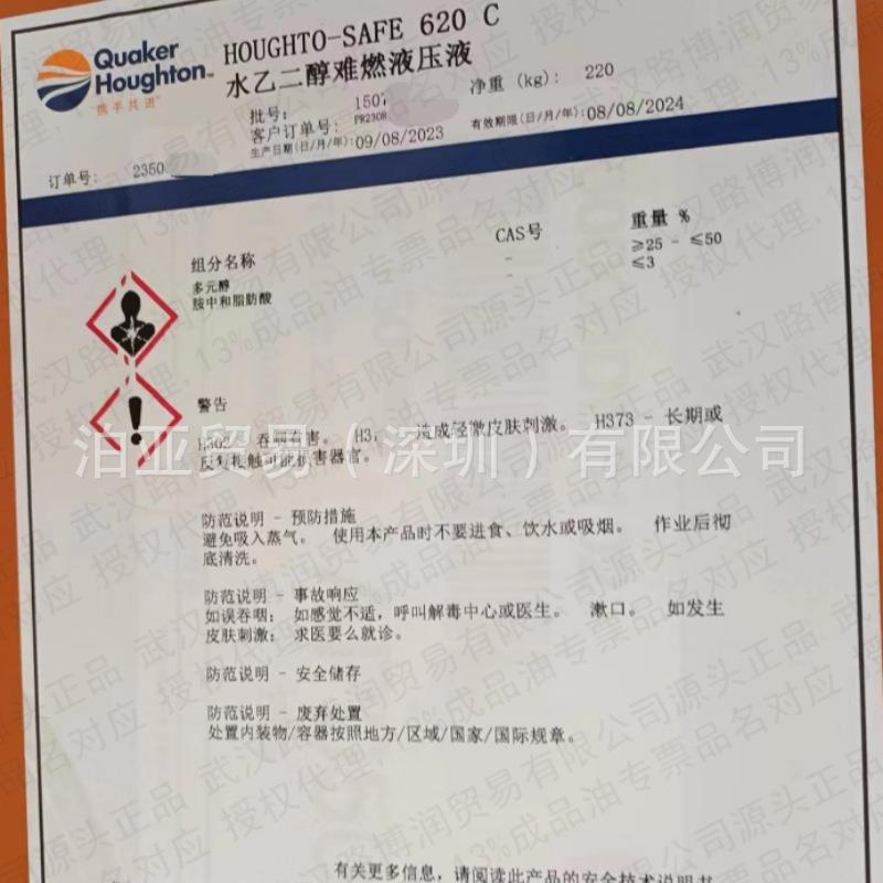 奎克好富顿非活性切削油万安2425S-8 Houghton Macron 2425S-8