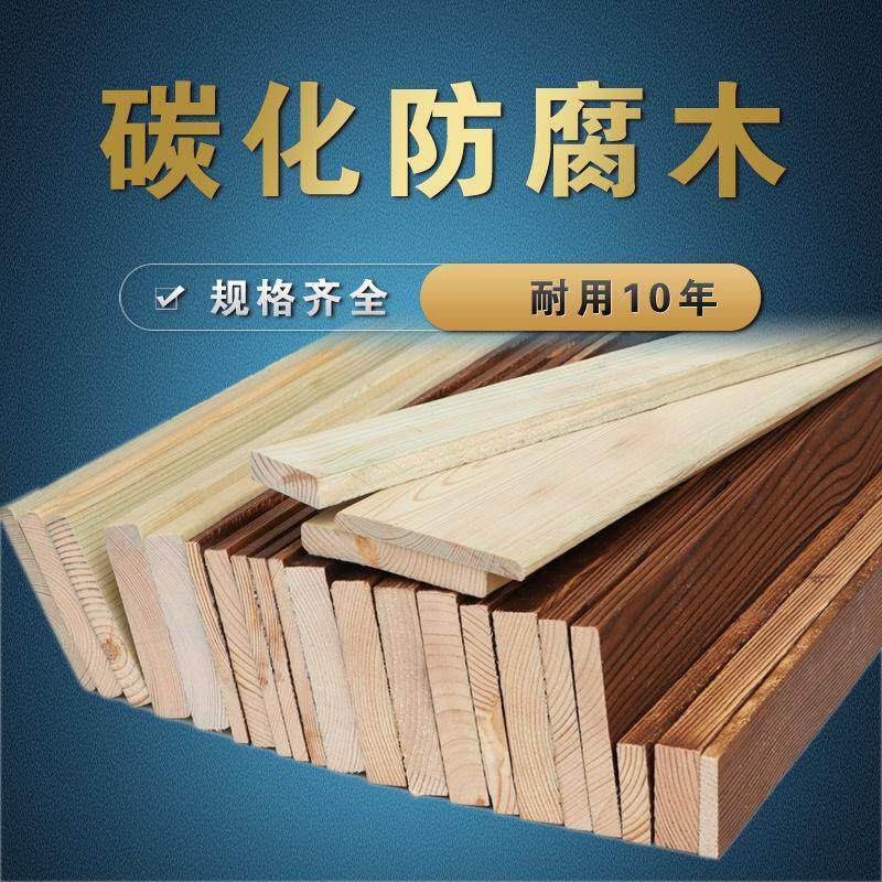 成都碳化防腐木地板花园花箱栅栏隔断桑拿板木方户外防水改造材料