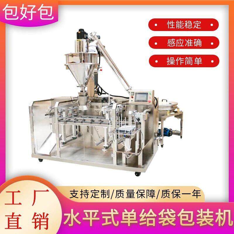 全自动水平粉末给袋机 奶粉蛋白粉包装机 预制袋咖啡粉包装机器
