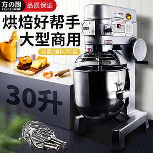 方厨厨师机商用和面机30升大容量全自动揉面团搅拌机器食堂餐馆