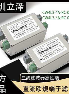 单相三级高性能0-1500V电源滤波器CW4L3- A-RC-01/02系列抗干扰强