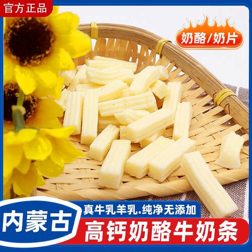 蒙古高钙奶酪牛奶块原制干 干酪即食儿童小孩零食起司条棒无添加