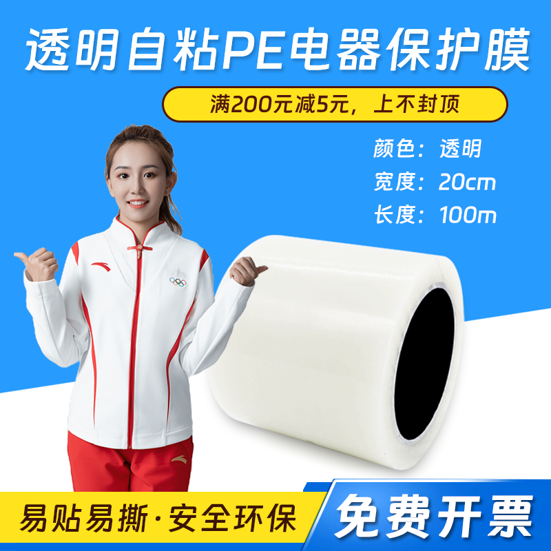 浦帝 PE保护膜胶带 自粘透明 宽20cm 可定制印刷 五金 家具 电器