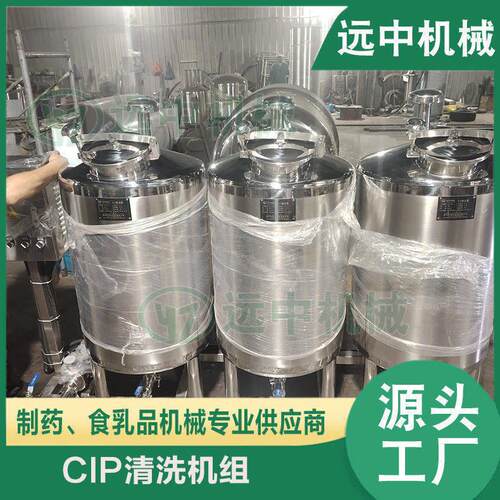 移动式CIP清洗系统管道储清洗设备全自动分体式CIP清洗机酸清