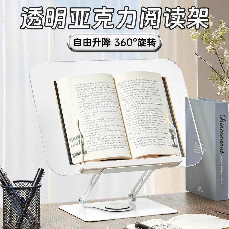 亚克力多功能桌面阅读架透明支撑架儿童绘本看书防低头书托支架