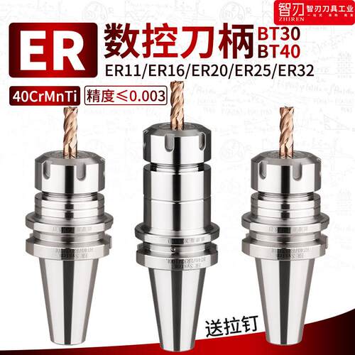 ER动平衡刀柄数控刀柄BT30BT40加工中心高精度ER11ER20ER25ER32