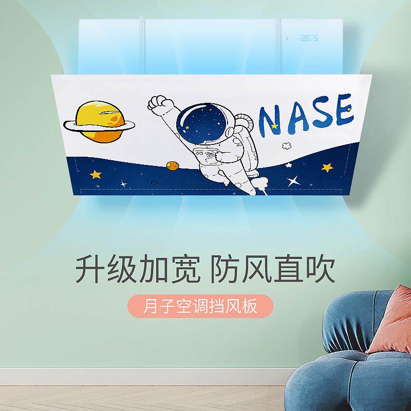 加宽空调挡风板防直吹冷气出风口挡板月子款壁挂式卡通通用遮风板