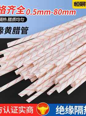 黄腊管玻璃纤维管绝缘套管高温阻燃管五金家装黄蜡管电线保护软管