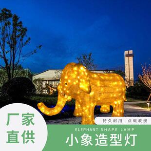 饰灯 LED发光小象灯造型灯户外防水景观灯花园公园工程草坪亮化装