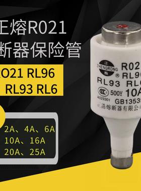 正熔陶瓷保险丝管R021 RL96 RL93 RL6熔断器熔芯 10A 16A 20A 25A