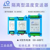 K型热电偶隔离型温度采集变送器导轨式 模块2路4路8路输入转RS485