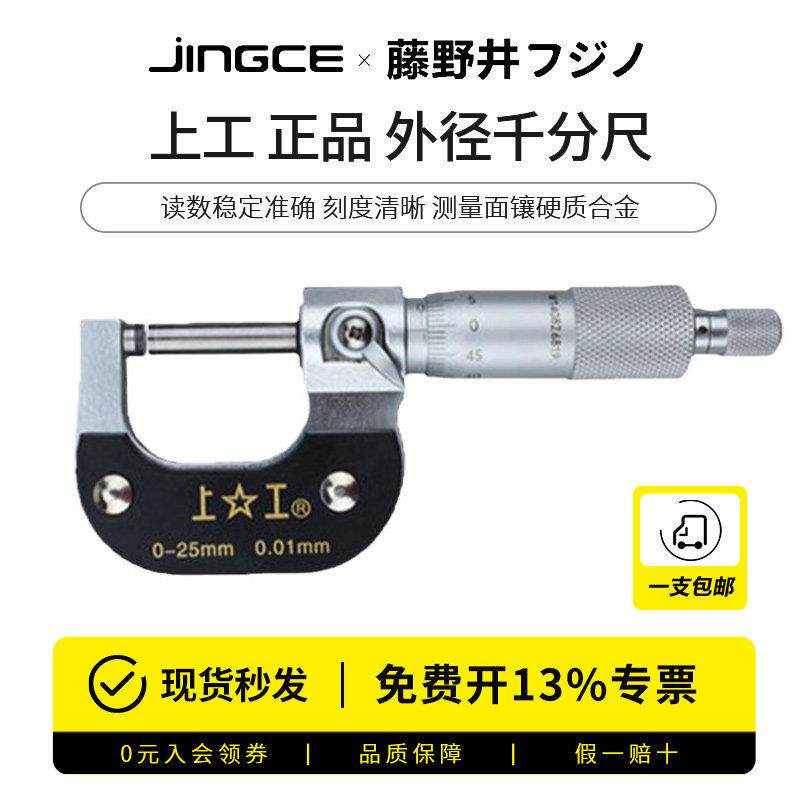 上工外径千分尺内径千分尺0-25-50-75-100-125微米数显内测千分尺