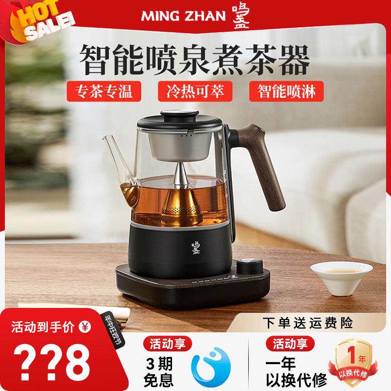 鸣盏喷淋式蒸汽煮茶器家用电泡茶炉养生茶壶全自动办公室黑茶萃茶