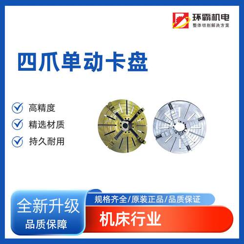 高精度金属四爪卡盘 数控车床机床加工工件精密夹持夹具附件
