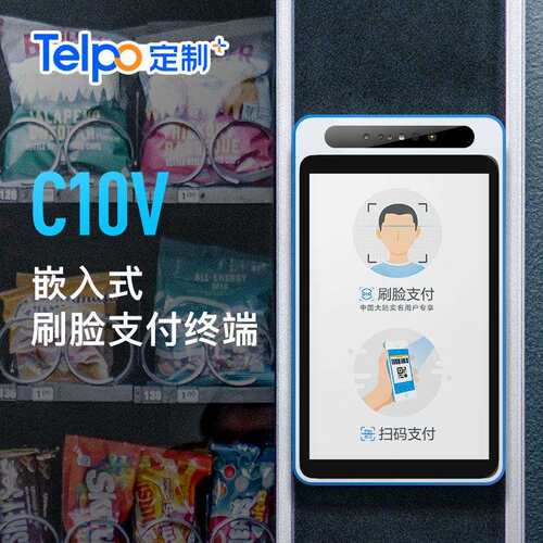 天波人脸识别智能消费终端C10V 扫码支付团餐食堂消费机 厂家直销