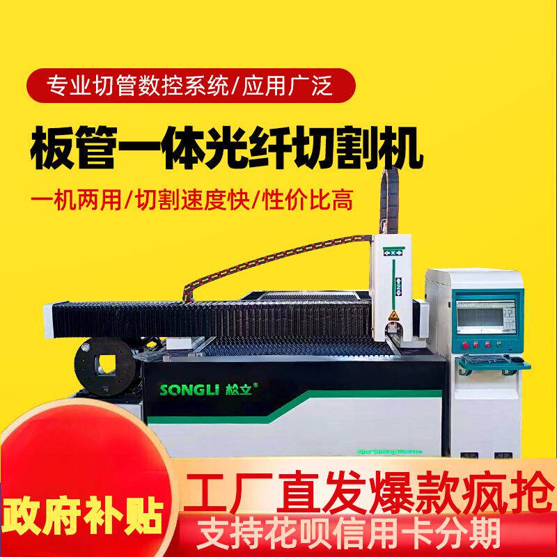 光纤激光切割机不锈钢金属板管一体切管机工业级大功率智能全自动
