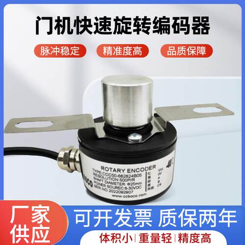 CCC50-682824B05门机快速门旋转编码器 闸门快卷门编码器