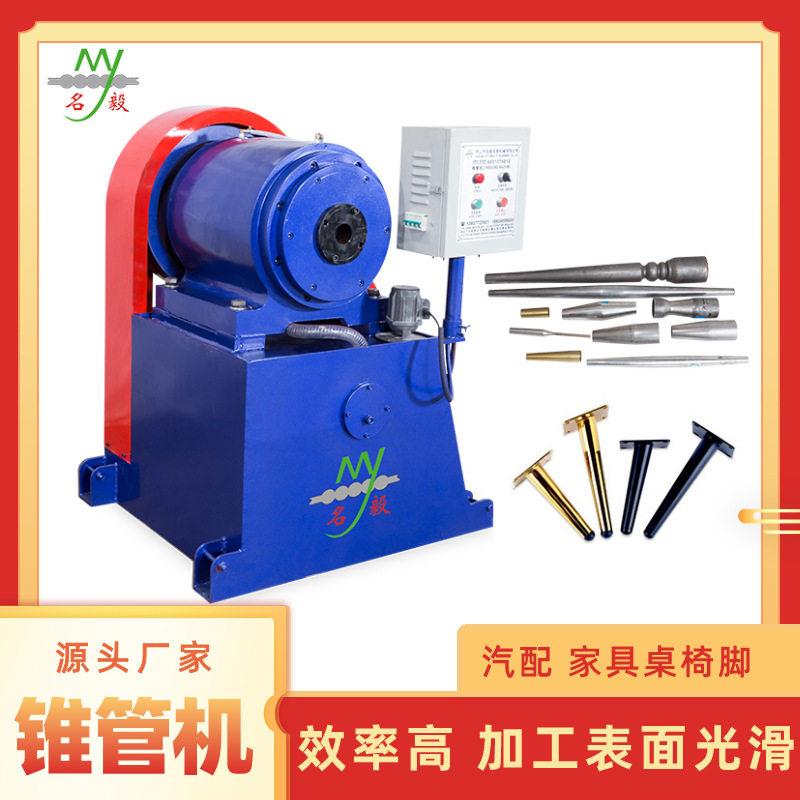 厂家定制38型低噪音锥管机五金锥形腿加工设备铁管铝管缩管机