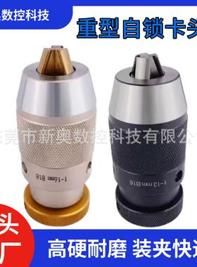 自动B10B12B16B18B22自紧式钻夹头自紧自锁式钻床自锁式钻夹头