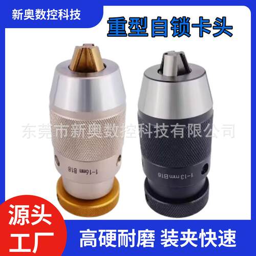 自动B10B12B16B18B22自紧式钻夹头自紧自锁式钻床自锁式钻夹头