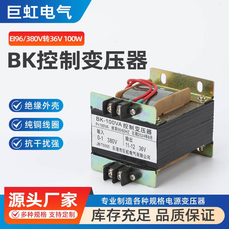 EI96 BK电源变压器 380V转36V 100W 纯铜控制电源变压器隔离变压
