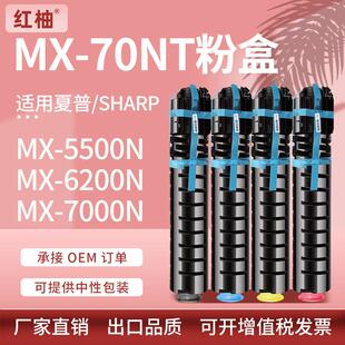7000 适用夏普MX70NT粉盒5500N墨盒Sharp 6200 7001N碳粉 6201