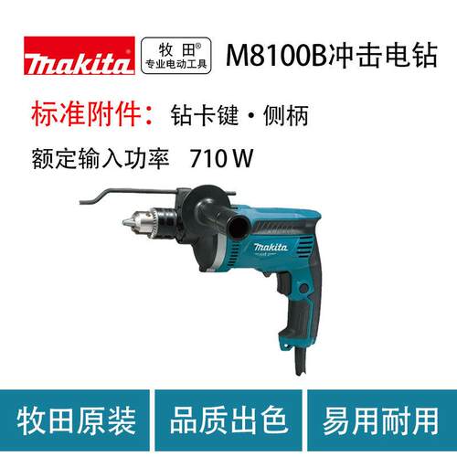 M8100B 冲击电钻 多功能 手电钻 大功率 电动螺丝刀