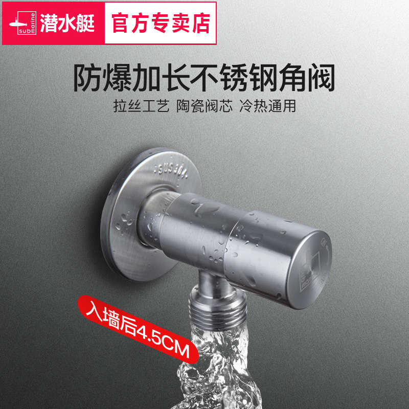 潜水艇角阀热水器冷热水不锈钢八字止水阀门防爆加长款三角阀F508