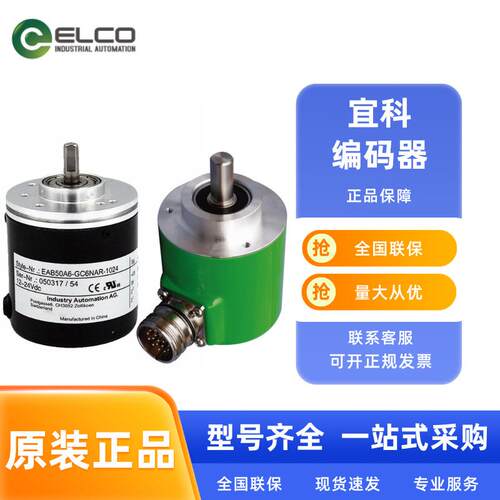 宜科ELCO编码器EC50A8-P6PA-1000