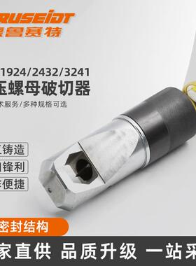 FYP-1924FYP-2432FYP-3241液压螺母破切器螺帽生锈切除器