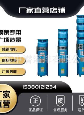 QSP喷泉泵大型户外 小区物业商场游乐场造景工程喷泉专用潜水泵