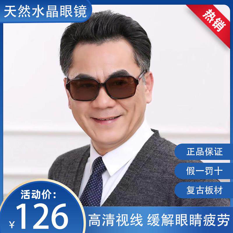 天然高档水晶石老头眼镜男老年太阳眼镜抗V个性石头镜太U眼镜花阳
