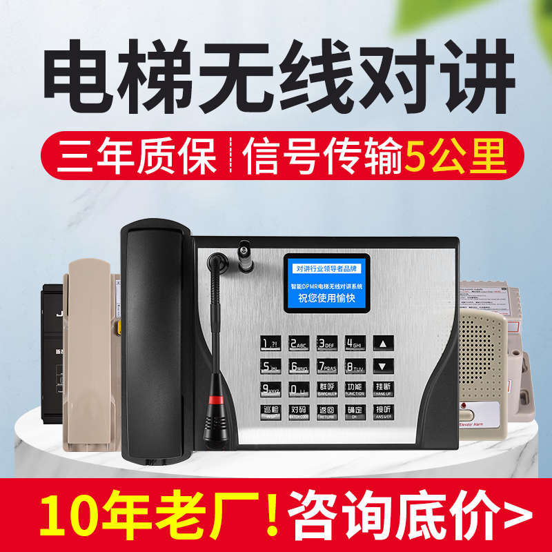 新款电梯无线对讲系统三方五方对讲电梯无线语音通话系统主机套