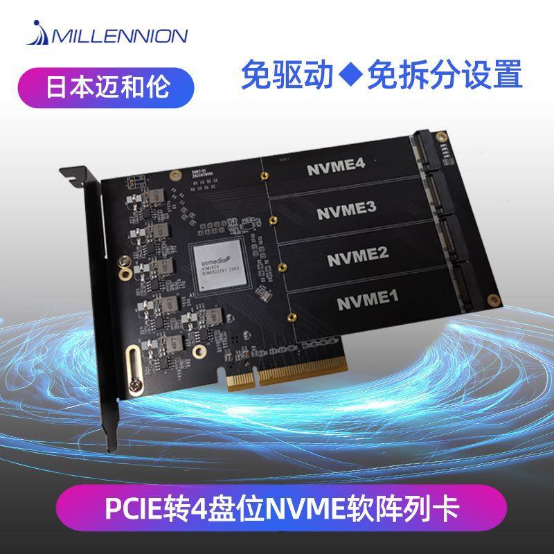 免主板拆分迈和伦PCIe转M.2 NVME SSD 4四盘软RAID阵列扩展卡免驱