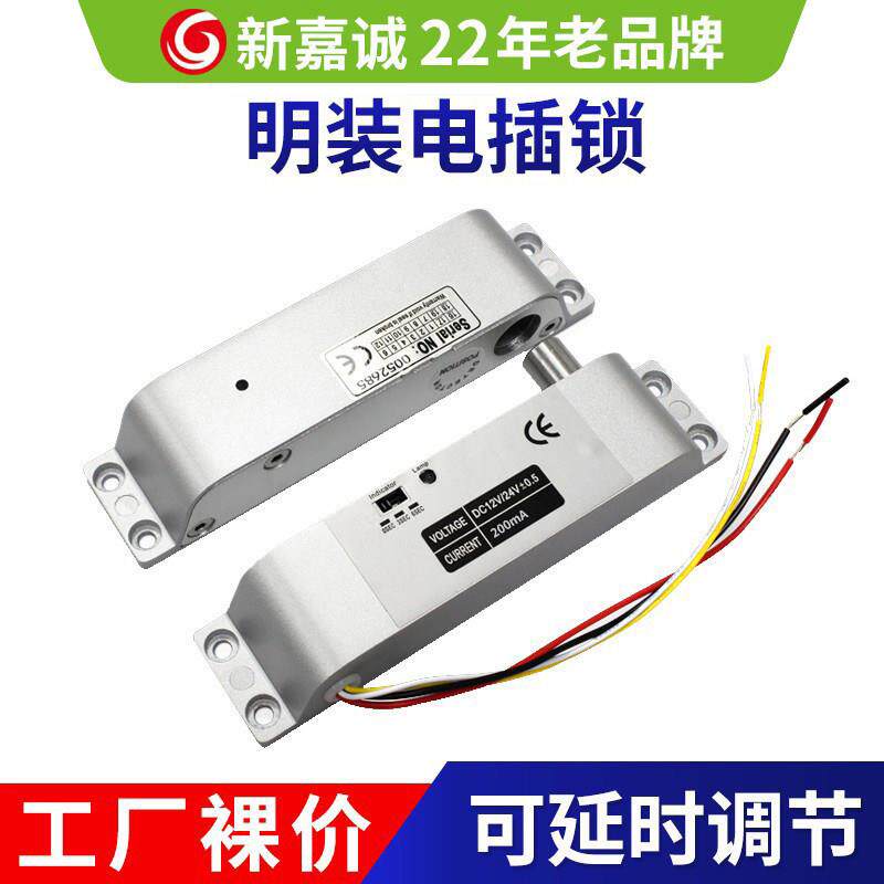 新嘉诚明装电插锁 12V24V门禁电控锁 木铁门防火门插销锁