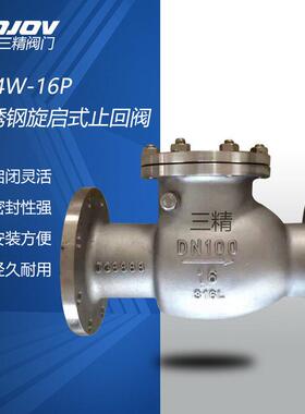 国标H44W—16P不锈钢旋启式止回阀