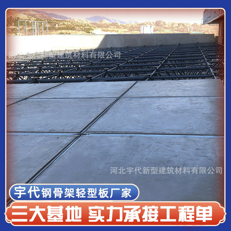 钢骨架轻型板厂家直供钢构网架板 钢构轻强板 发泡水泥复合板