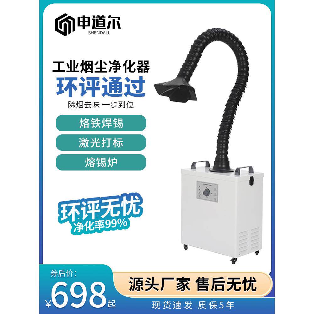 移动式烙铁焊锡烟雾净化器工业锡炉吸烟排烟机激光打标除尘过滤器