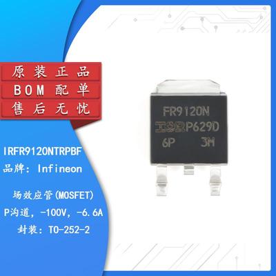 原装正品IRFR9120NTRPBO