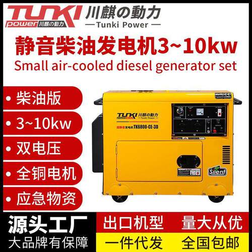 小型静音柴油发电机组5kva10kw双电压全铜电机发电机220v家用应急