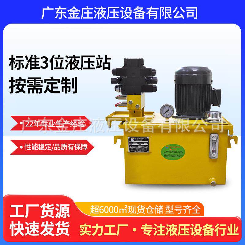 液压油成套液压系统高精度定位非标站厂家直销油泵泵节能电动