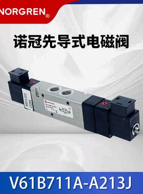 IMI 诺冠Norgren先导式电磁阀 V61B711A-A213J防爆型电磁阀