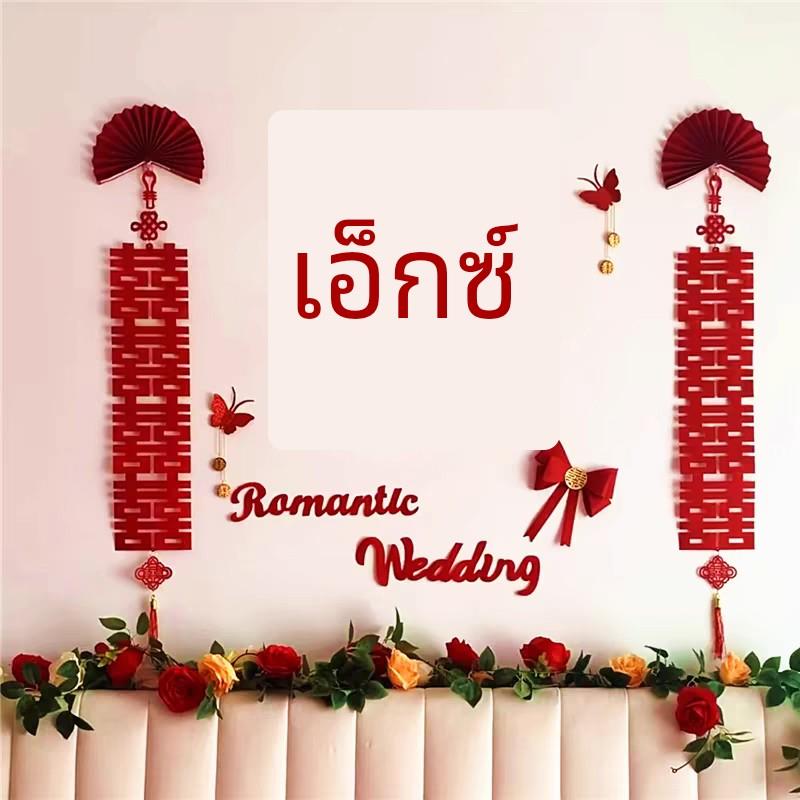 婚房布置套装男方女方新房卧室客厅背景墙喜字贴拉花简约高级结婚