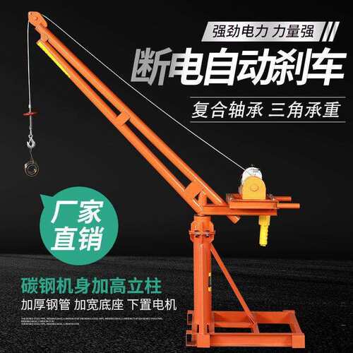 家用室外小型吊机吊运机装修建筑旋转升降起重机电动提升机垒德株