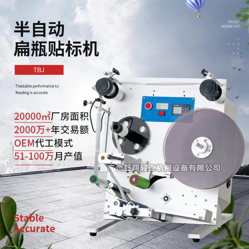 半自动扁贴标机不干胶化妆品金属扁贴标机各类产品包装设备